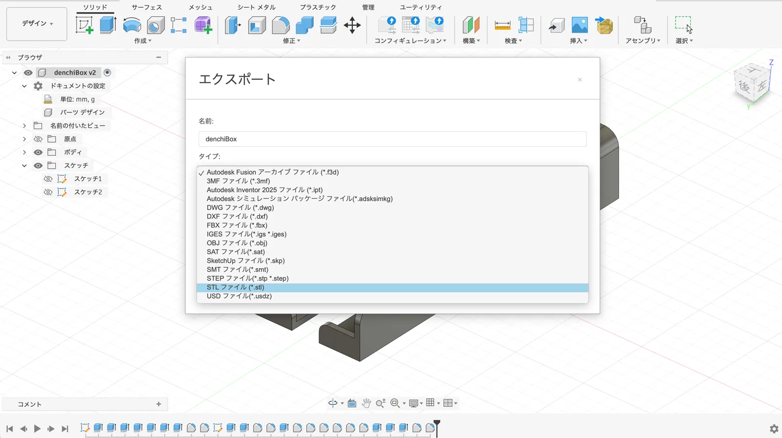 Fusion 360 のエクスポートの画面。名前に denchiBox と入り、タイプの一覧で STL ファイル（*.stl）が選ばれている。
