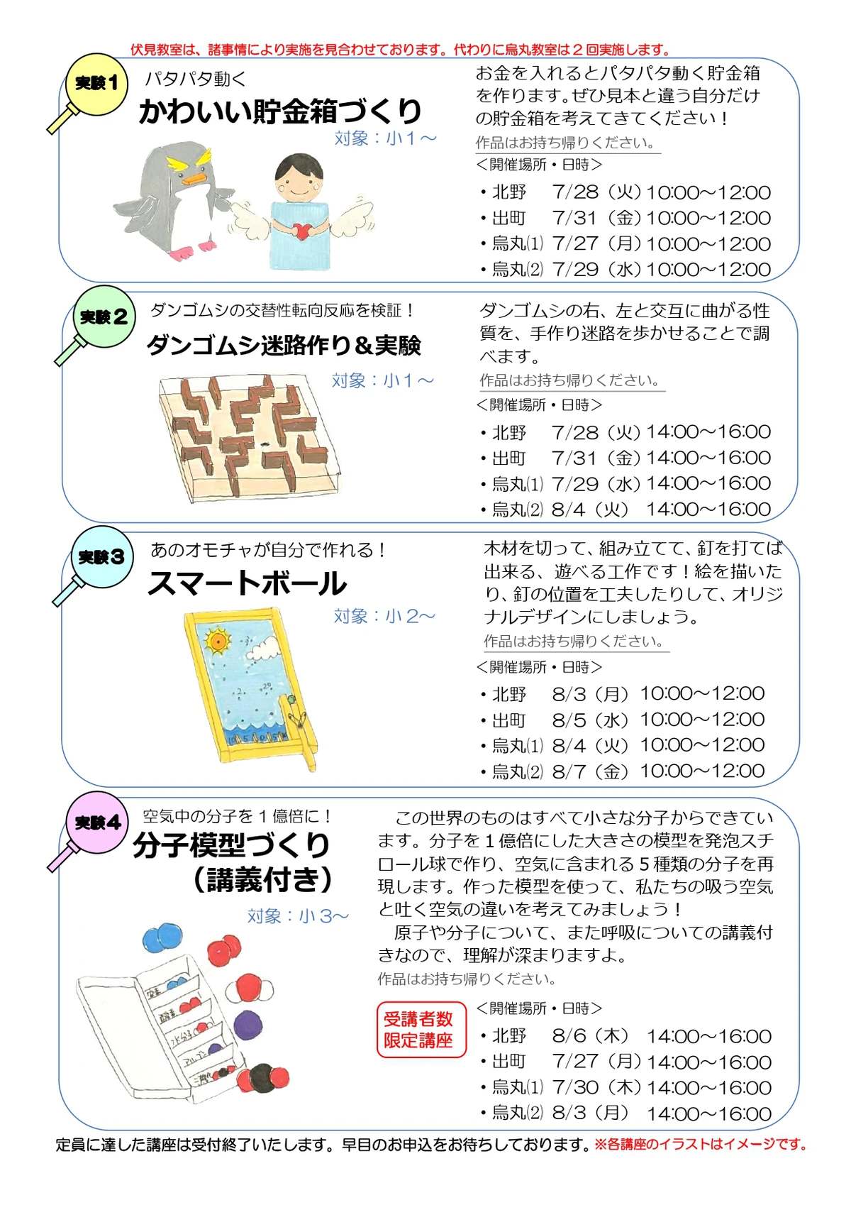 2026 夏の特別実験 案内（1枚目）