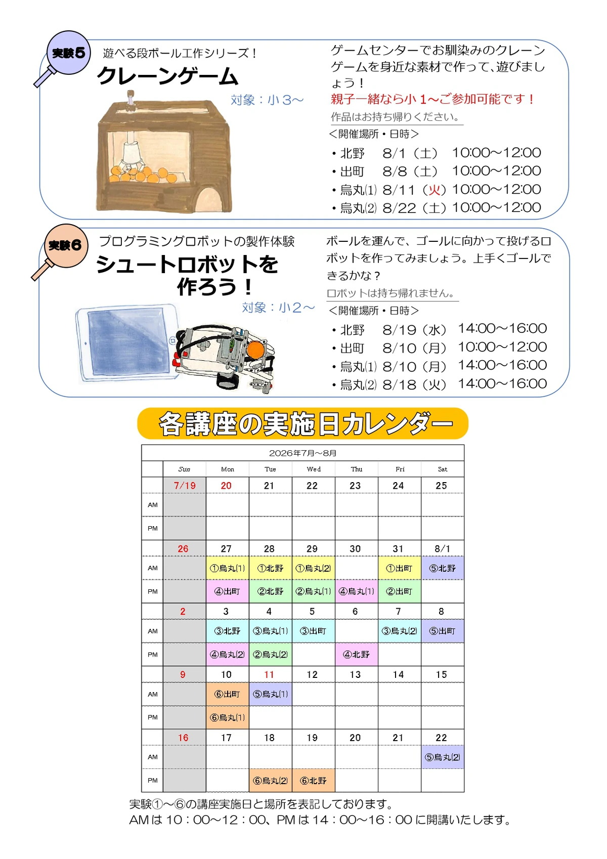 2026 夏の特別実験 案内（2枚目）