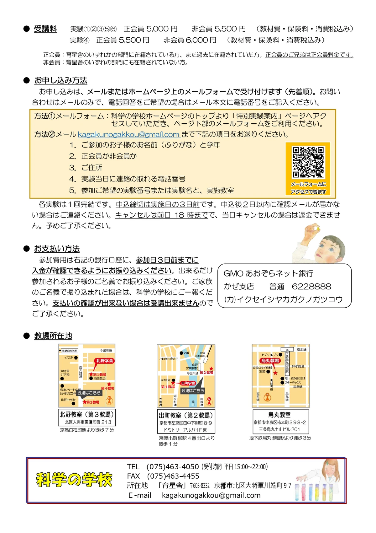 2026 夏の特別実験 案内（3枚目）