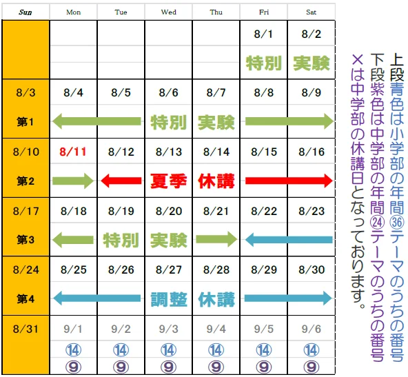 2025年8月の開講日カレンダー