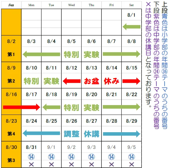 2026年8月の開講日カレンダー
