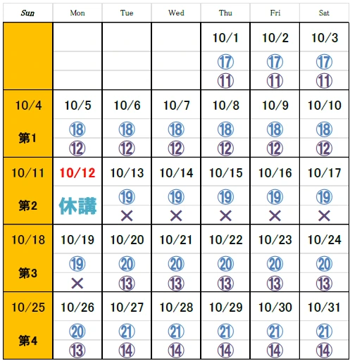 2026年10月の開講日カレンダー