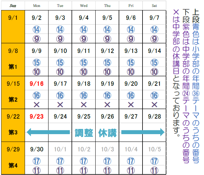 2024年9月の開校日カレンダー