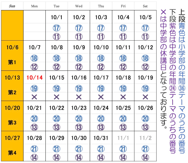 開校日カレンダー2024年10月分