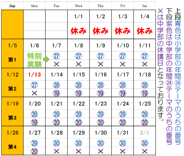 2025年1月の授業日スケジュールカレンダー