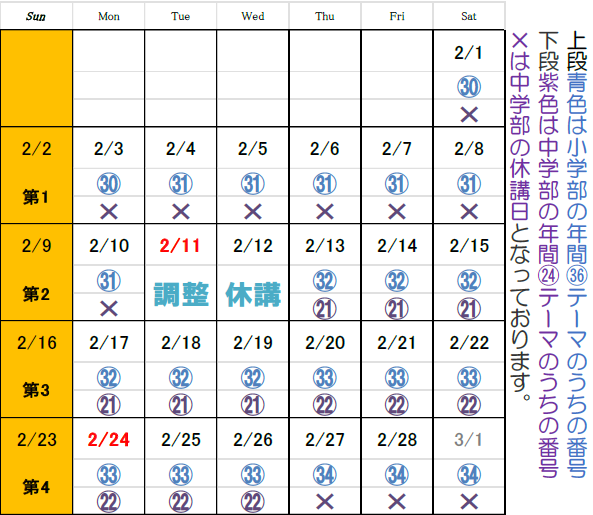 2025年2月の開校日カレンダー