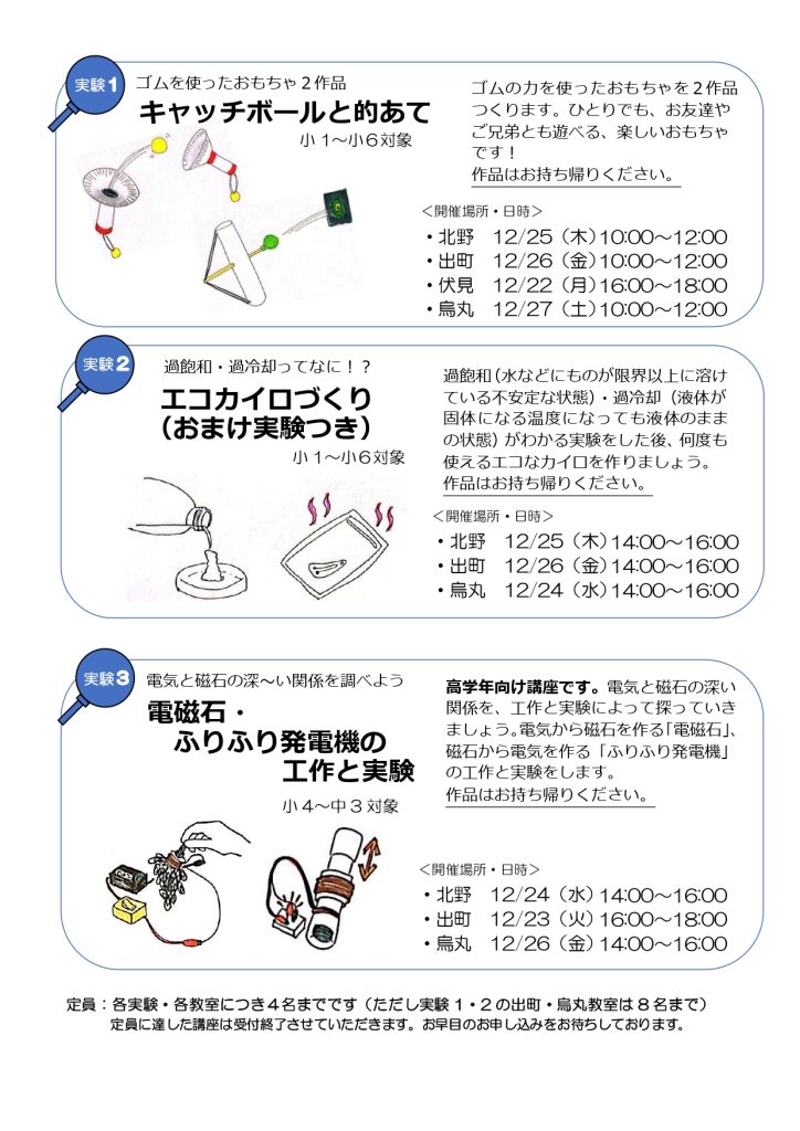 特別実験案内１ページ目