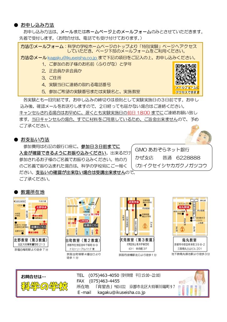 特別実験案内３ページ目