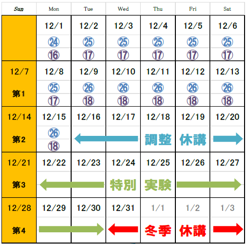2025年12月の開講日カレンダー
