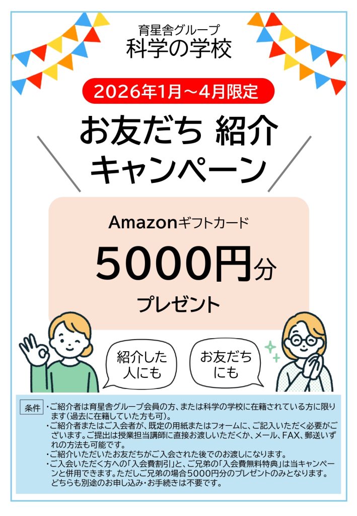 お友だち紹介キャンペーンの詳細