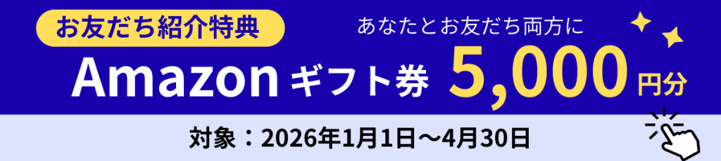 お友だち紹介特典ページへのリンクバナー