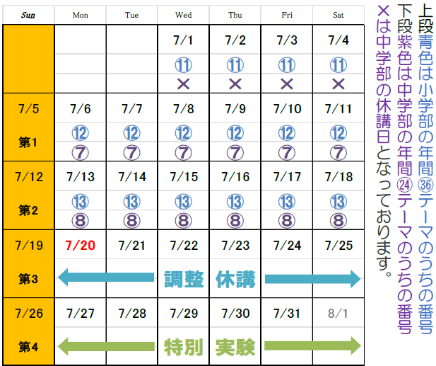 開講日カレンダー